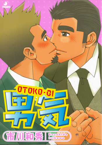 Manly Spirit - Kazuhide Icikawa cover