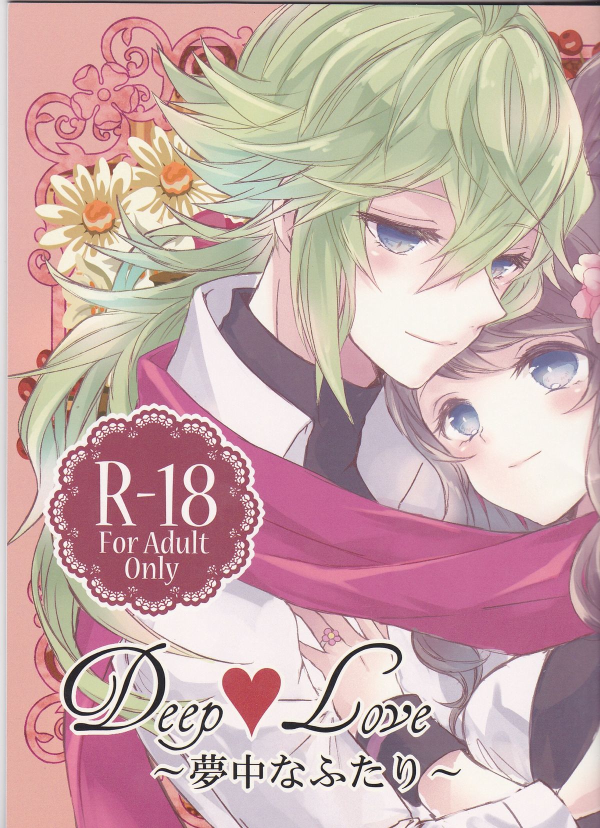 Deep love ~Muchuu na Futari~ page 1 full