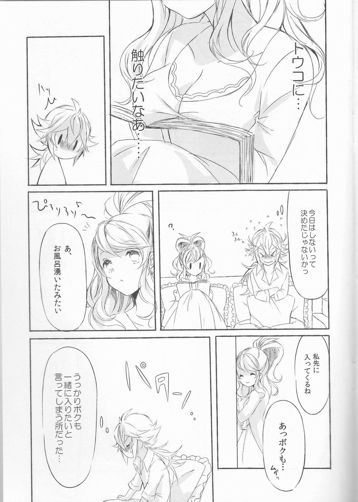 Deep love ~Muchuu na Futari~ page 10 full