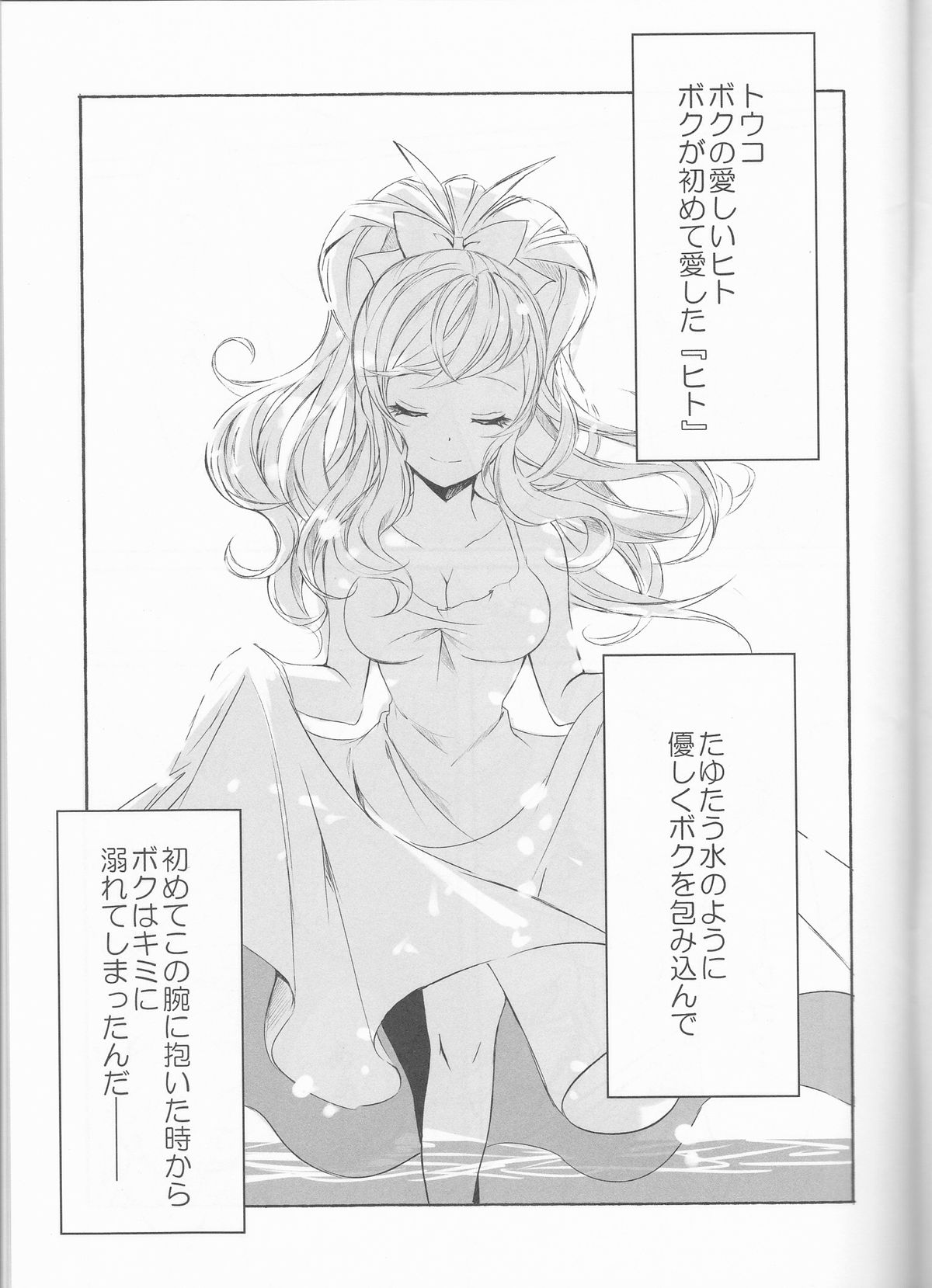 Deep love ~Muchuu na Futari~ page 4 full