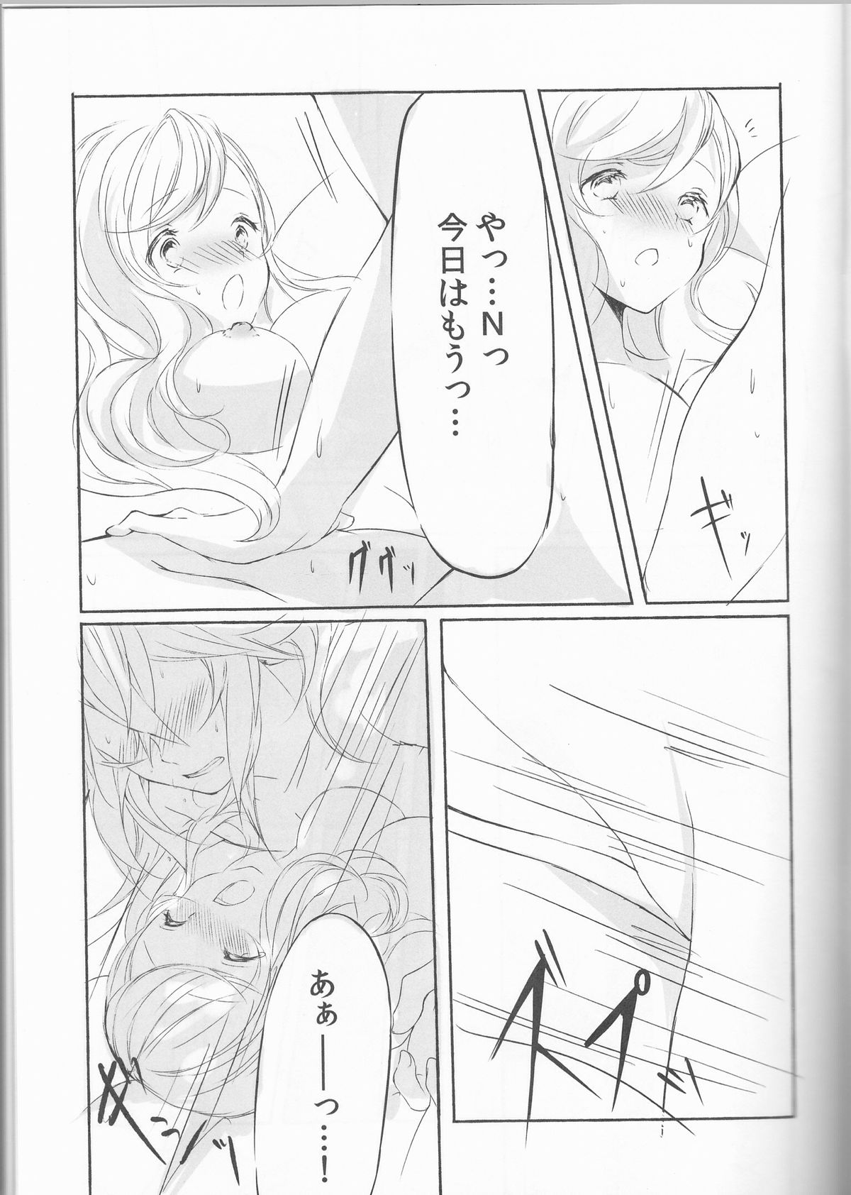 Deep love ~Muchuu na Futari~ page 6 full
