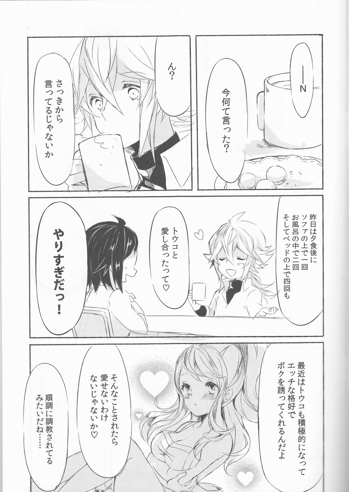 Deep love ~Muchuu na Futari~ page 8 full