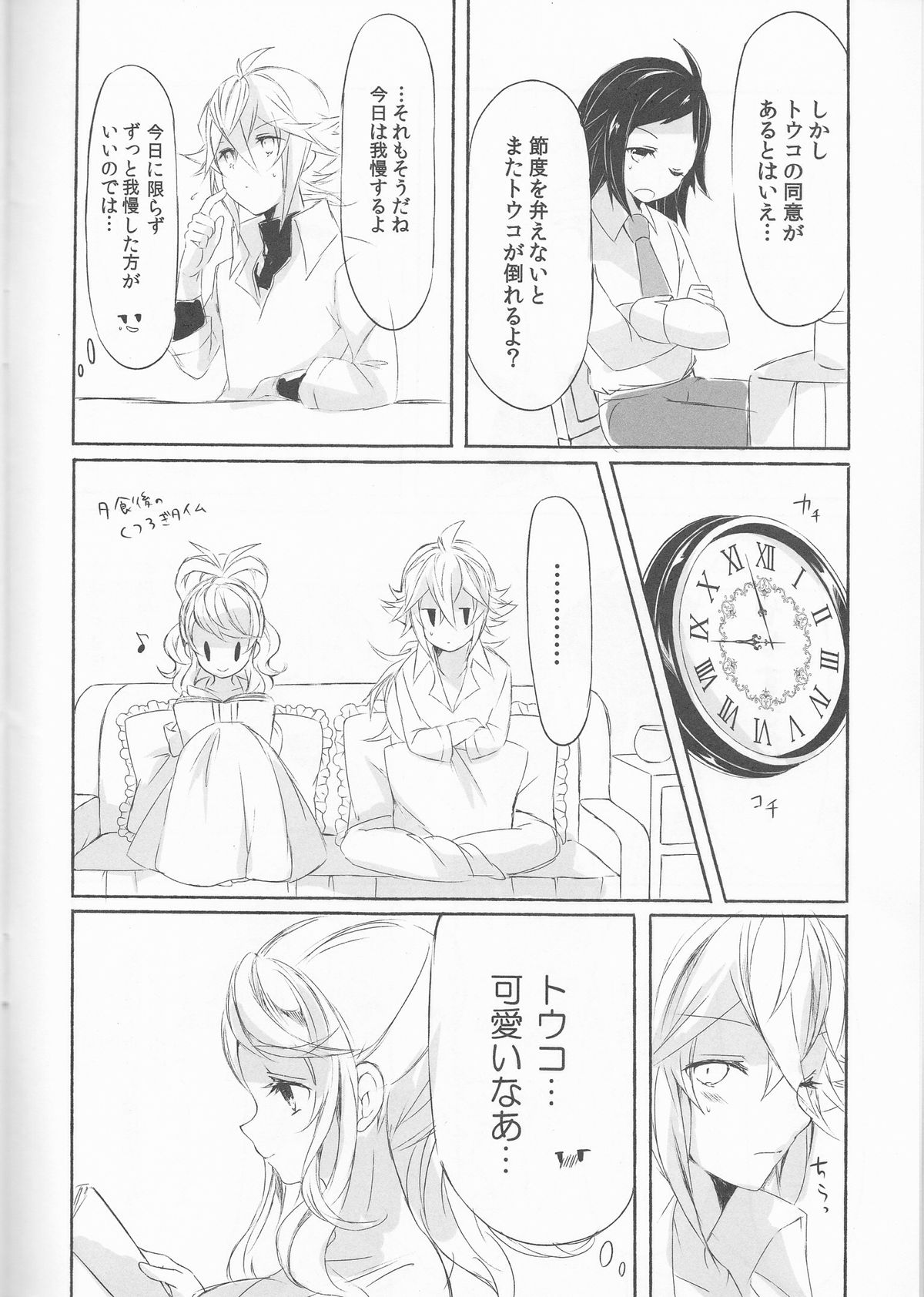 Deep love ~Muchuu na Futari~ page 9 full