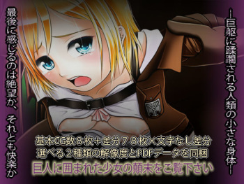 Shingeki no Kodane ~Aru Chousa Heidan'in no Shuki~ cover