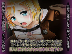 Shingeki no Kodane ~Aru Chousa Heidan'in no Shuki~