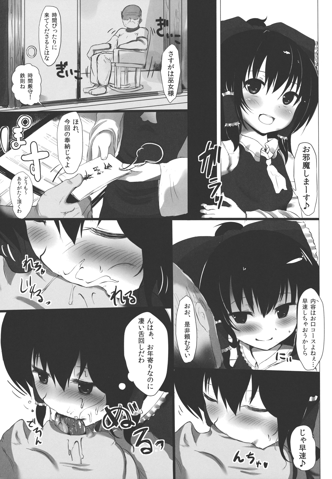 Ano Reimu-san ni Chokusetsu Hounou Suruto...!? page 5 full