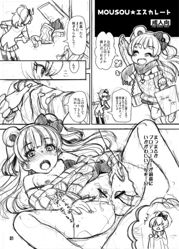 モバマス　ラフ漫画 cover