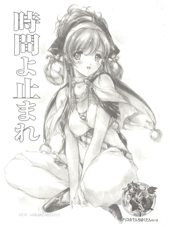 アリスのでんちばくだん Vol.18 cover