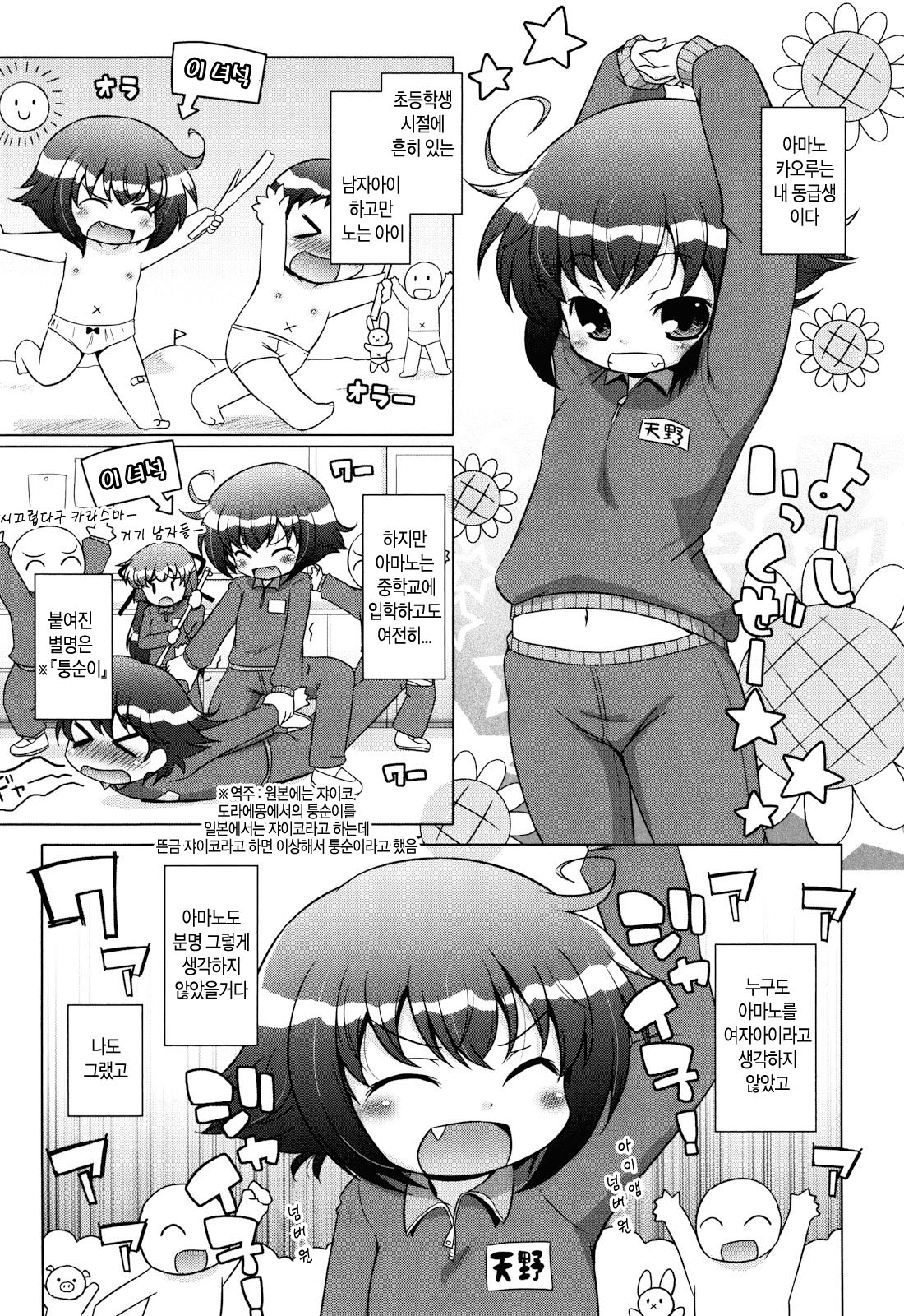 Oniichan to Nyan Nyan Nyan Ch. 6 page 1 full