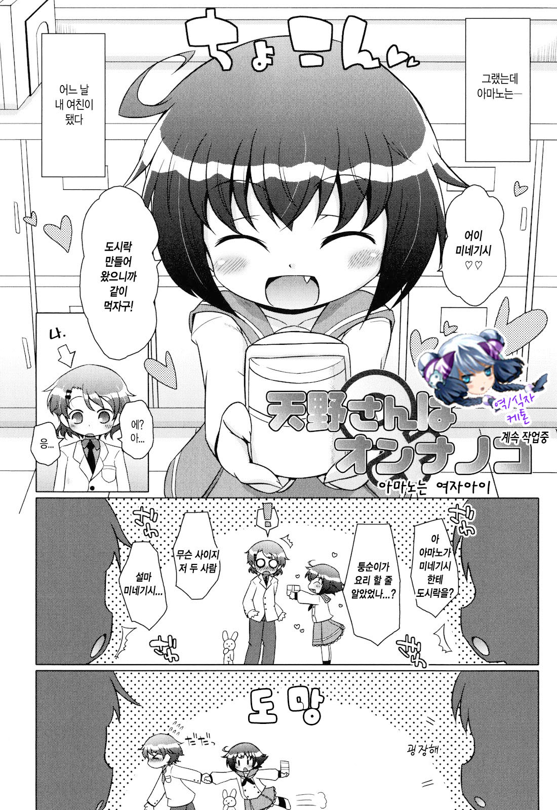 Oniichan to Nyan Nyan Nyan Ch. 6 page 2 full