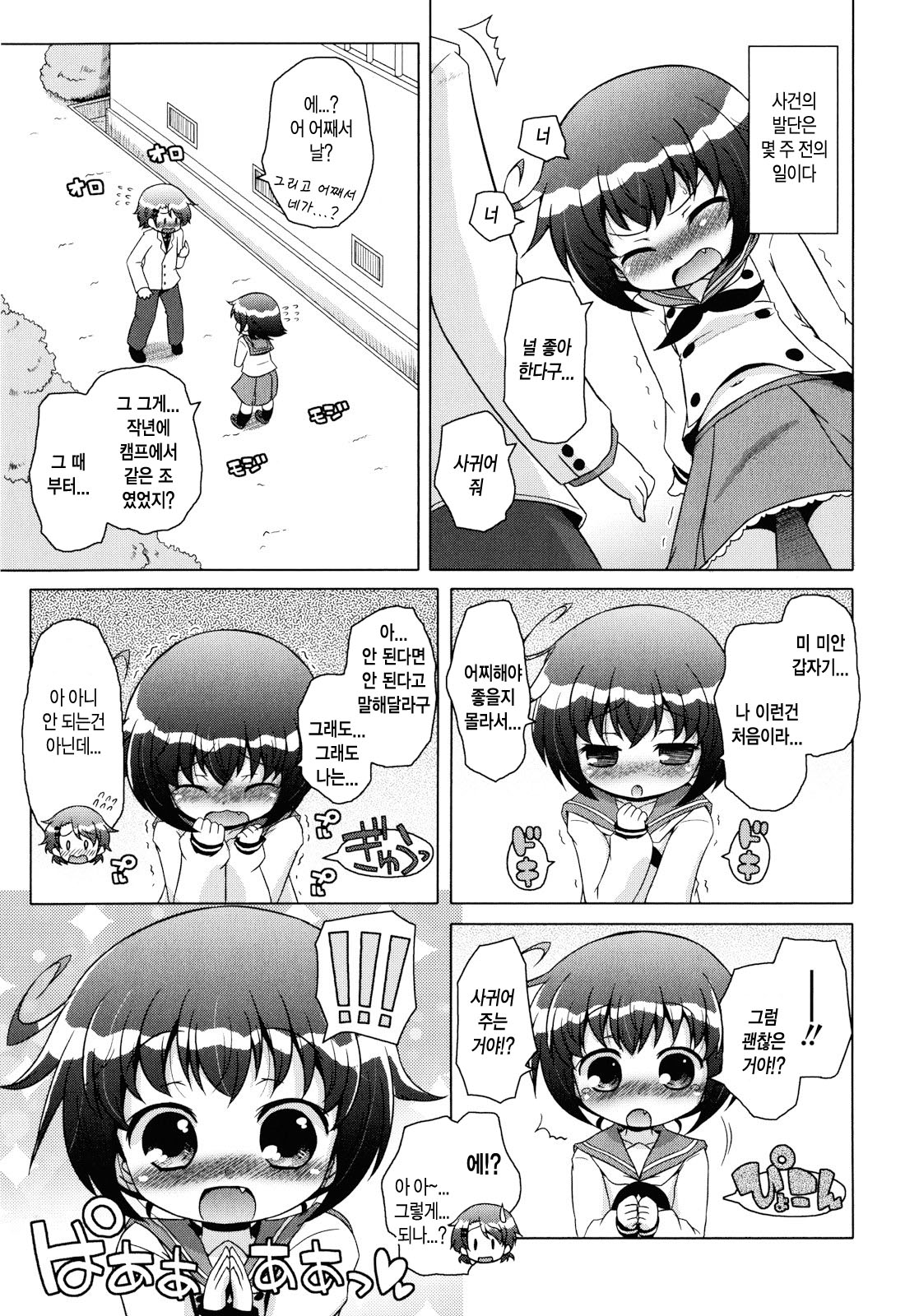 Oniichan to Nyan Nyan Nyan Ch. 6 page 3 full