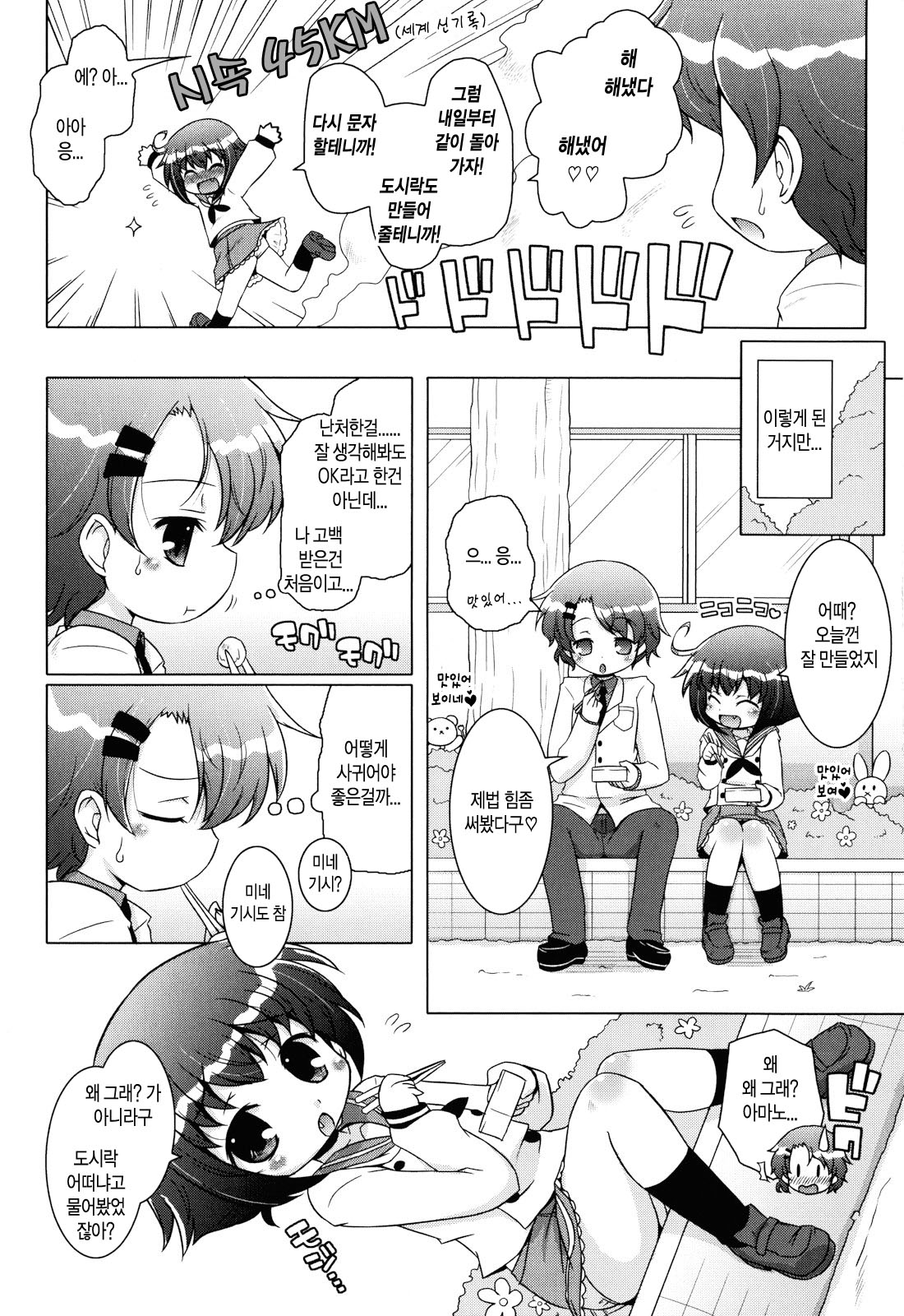 Oniichan to Nyan Nyan Nyan Ch. 6 page 4 full