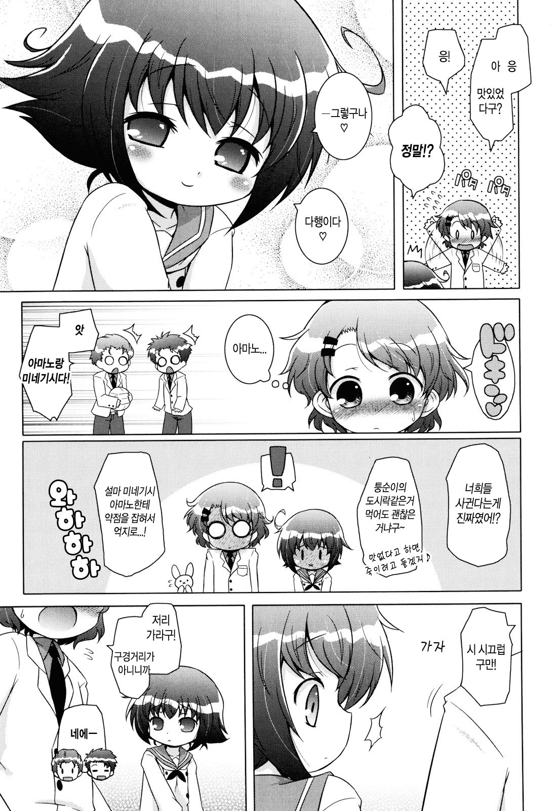 Oniichan to Nyan Nyan Nyan Ch. 6 page 5 full