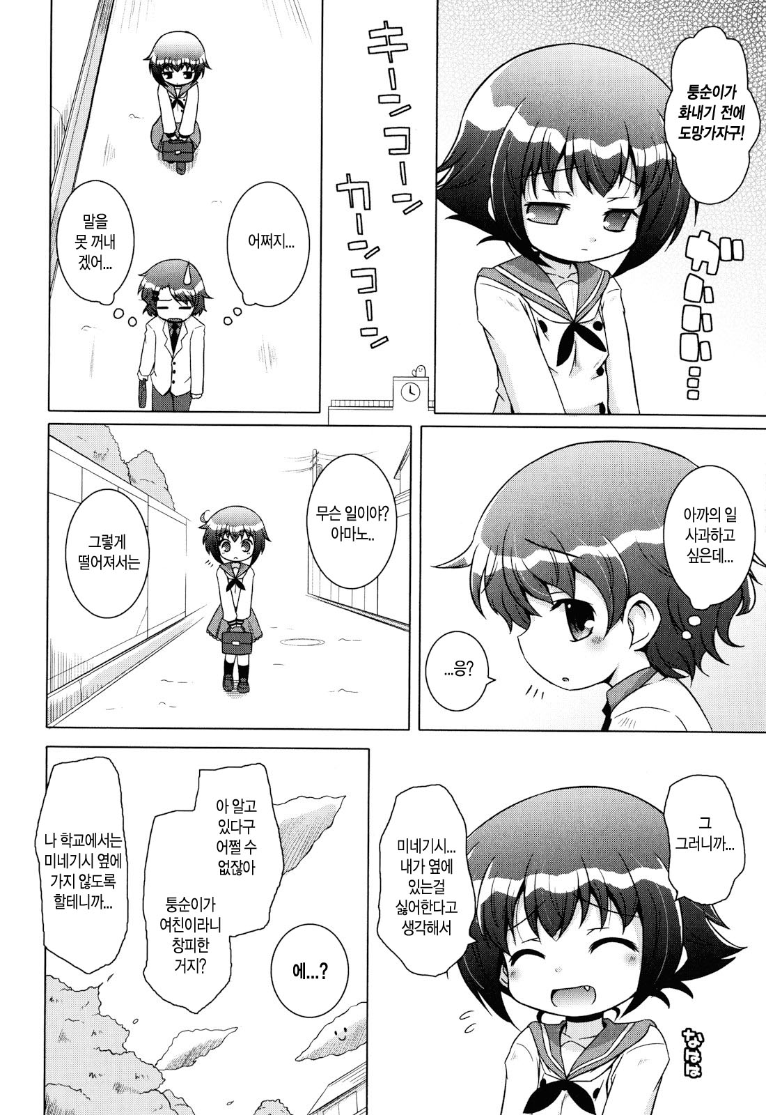 Oniichan to Nyan Nyan Nyan Ch. 6 page 6 full