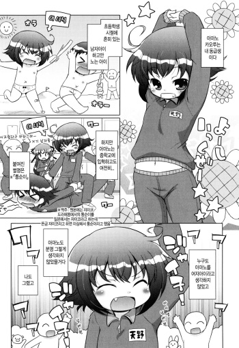 Oniichan to Nyan Nyan Nyan Ch. 6 cover