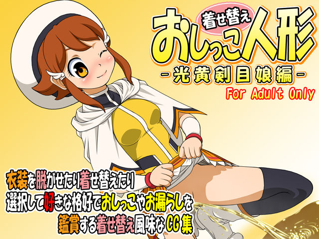 Kisekae Oshikko Ningyou - Kouki Kenme Musume Hen - page 1 full
