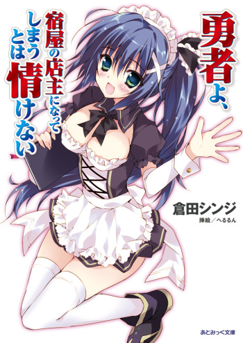 Yuusha yo, Yadoya no Tenshu ni Natte Shimau to ha Nasakenai cover