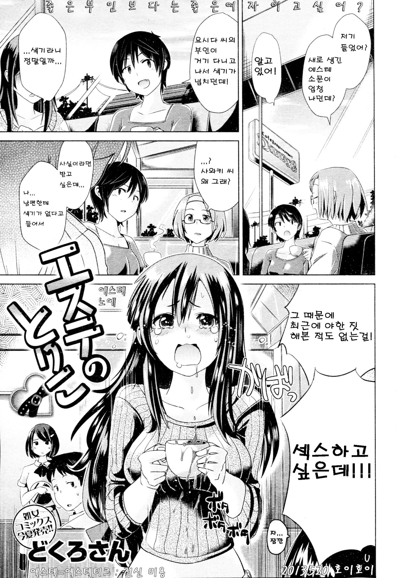 esute no toriko page 1 full
