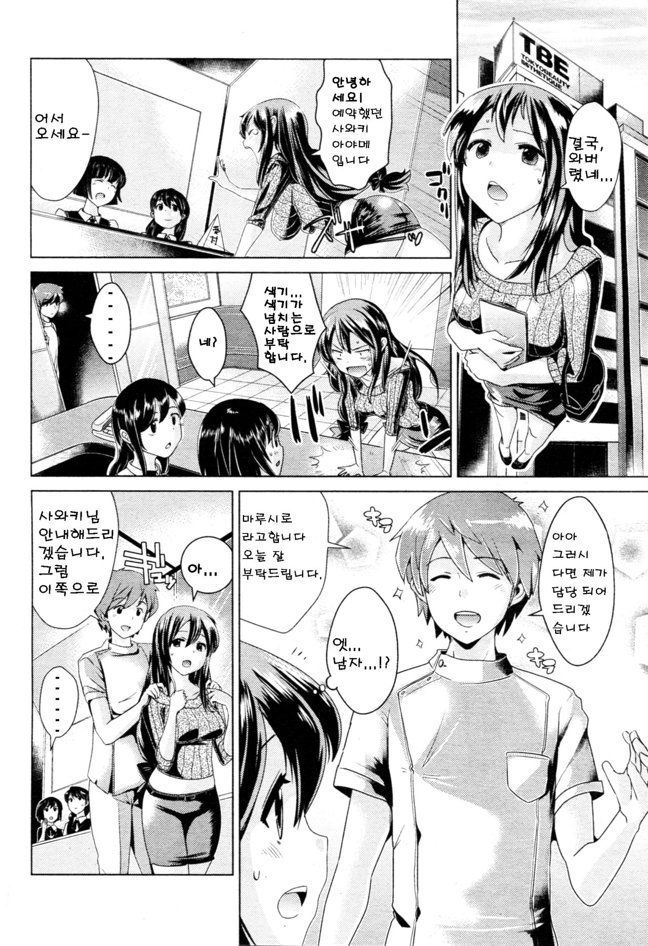 esute no toriko page 2 full
