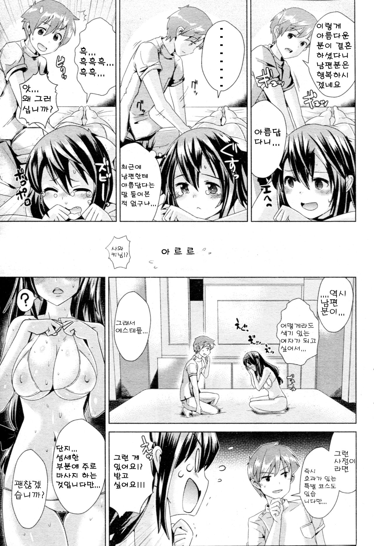 esute no toriko page 5 full