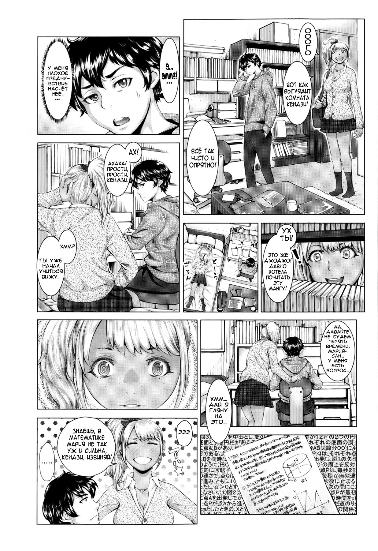 gkkmjk - Gyaru Katekyo Maji Kawaii page 3 full