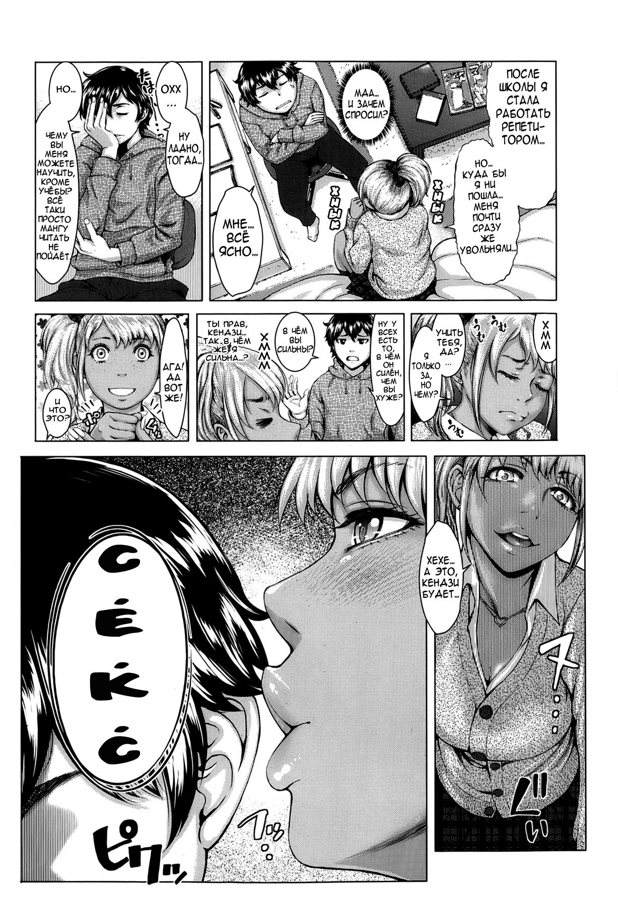 gkkmjk - Gyaru Katekyo Maji Kawaii page 6 full