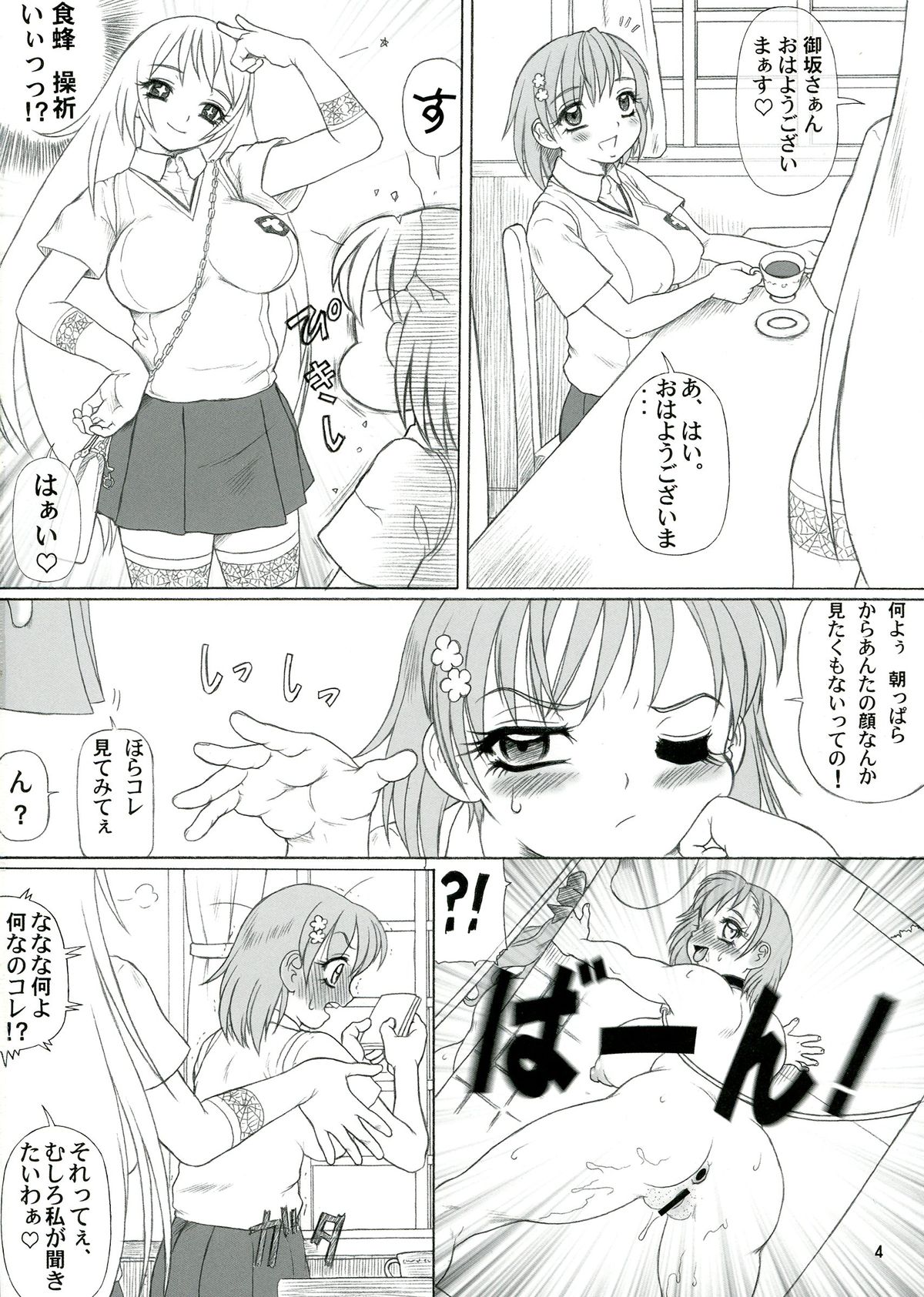 Uiharu Mode Mikoto Style page 4 full