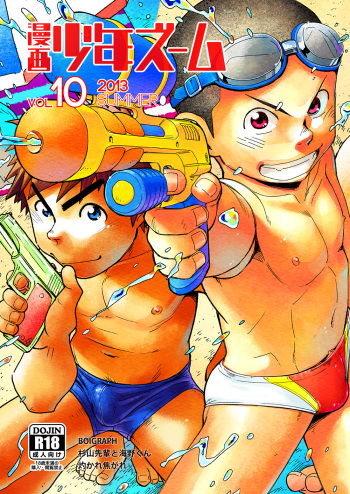 Manga Shounen Zoom Vol. 10 cover