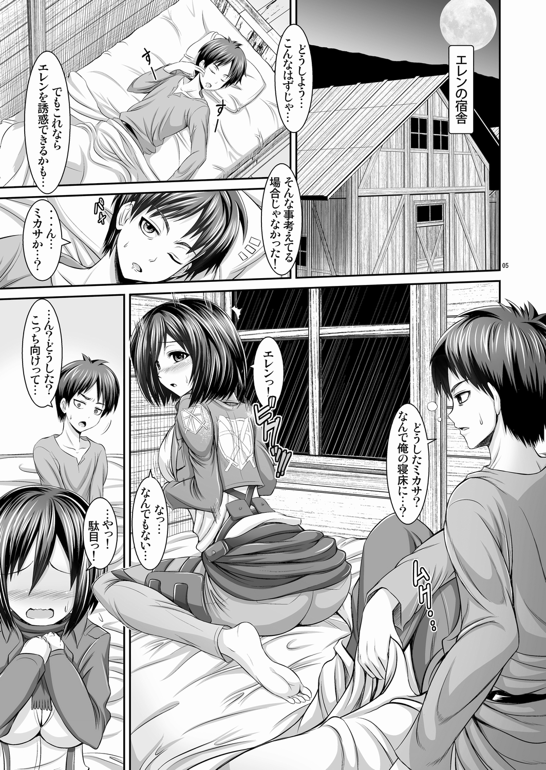 Shingeki no Kyonyuu Mikasa page 5 full