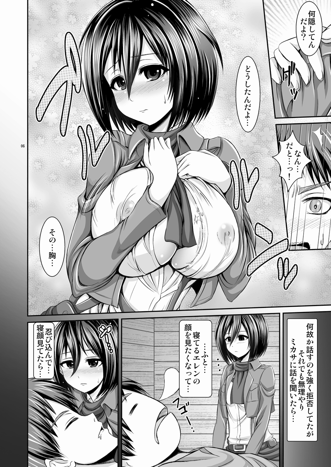 Shingeki no Kyonyuu Mikasa page 6 full