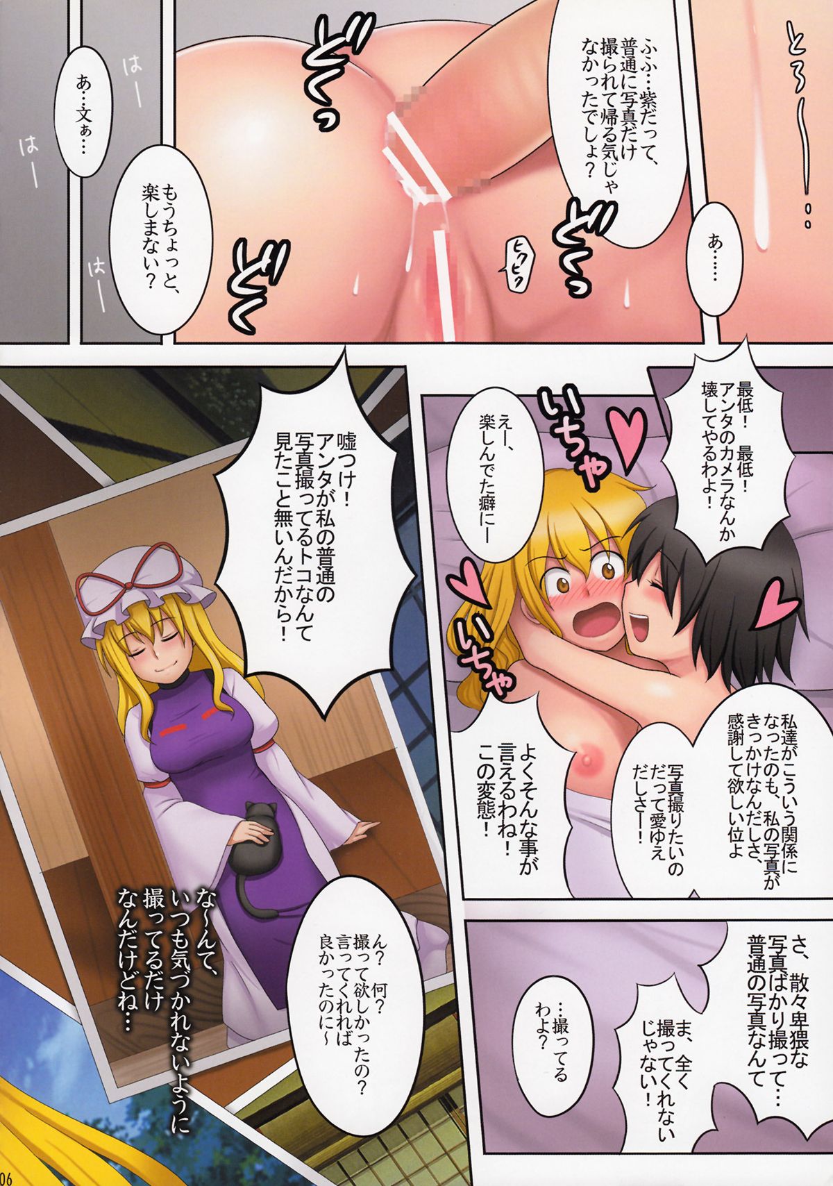 Kyoukai Yuugi. Sairokushuu page 5 full