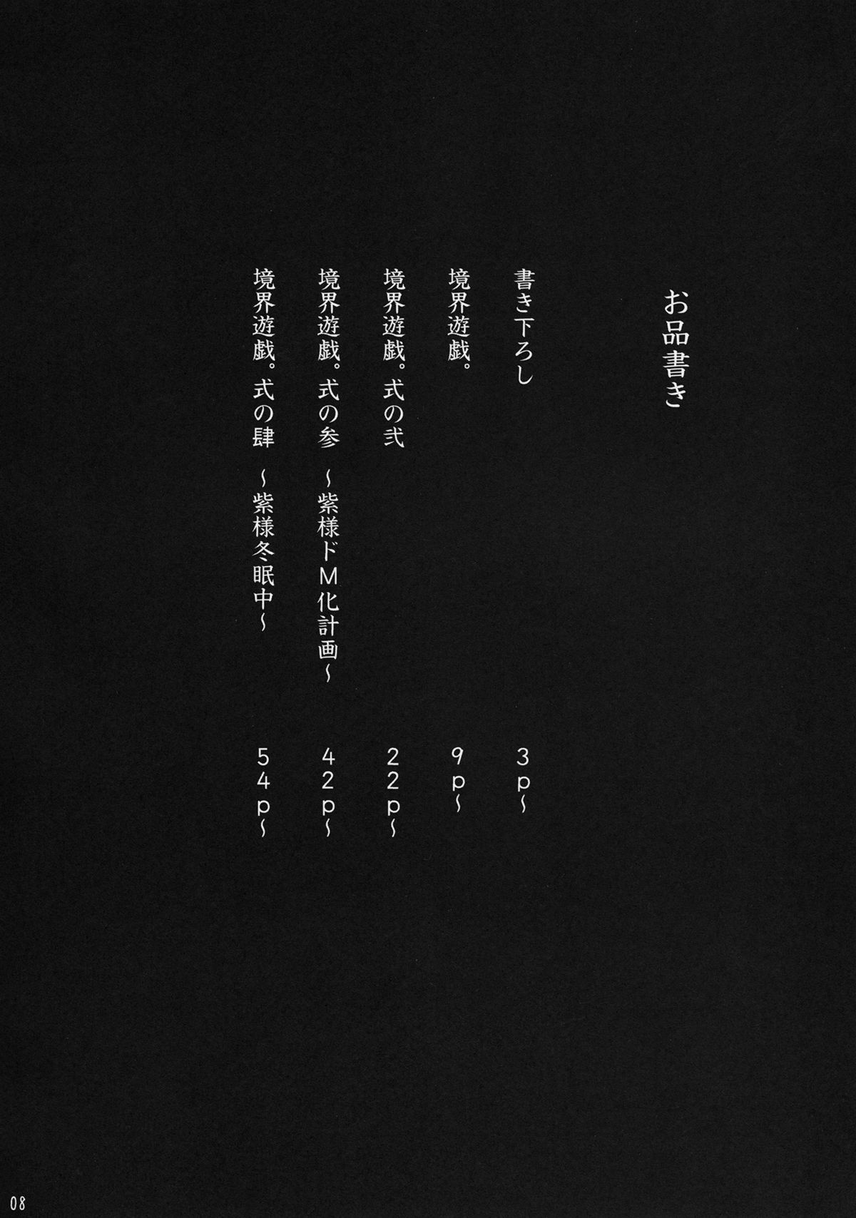 Kyoukai Yuugi. Sairokushuu page 7 full