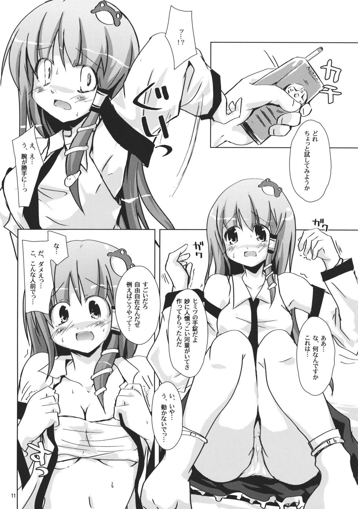 Nae Tori Uta page 10 full