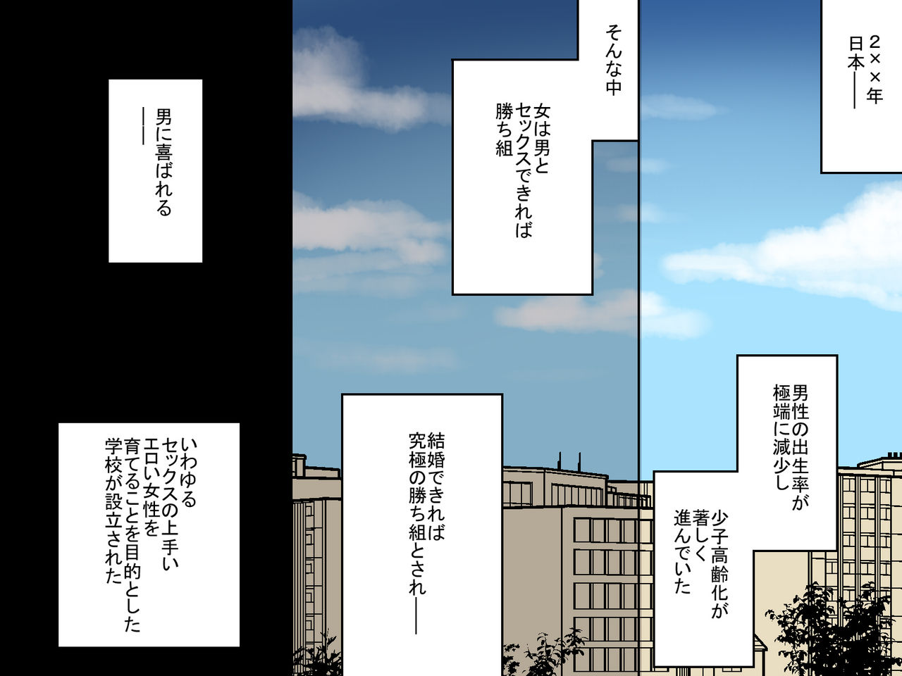 Shiritsu Mesubuta Ikusei Gakuen page 1 full