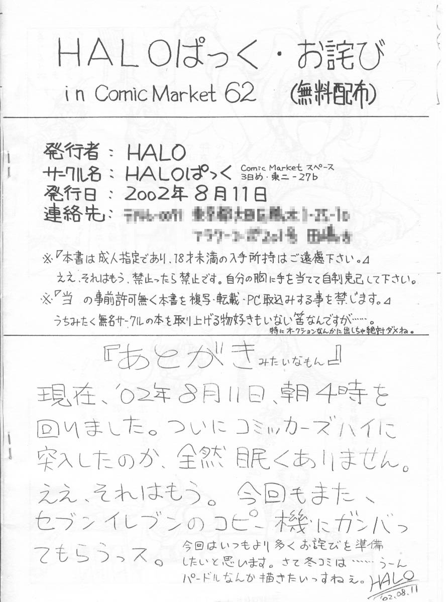 Owabi in Comiket62 page 10 full