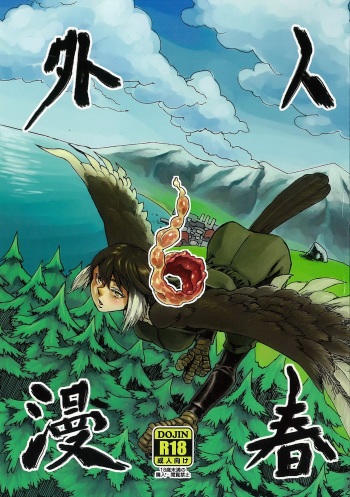 Jingai Shunman 6 cover