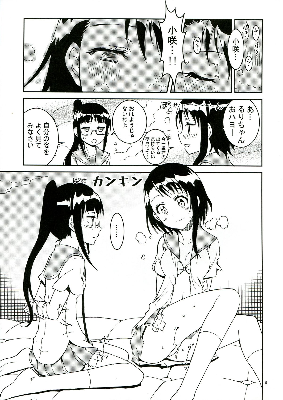 Nisenisekoi 2 page 5 full