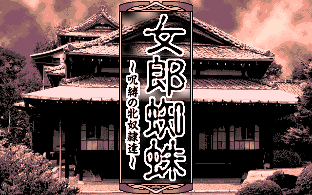 Jorougumo ~Jubaku no Mesudorei-tachi~ page 6 full