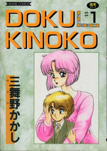 DOKU KINOKO 1 cover