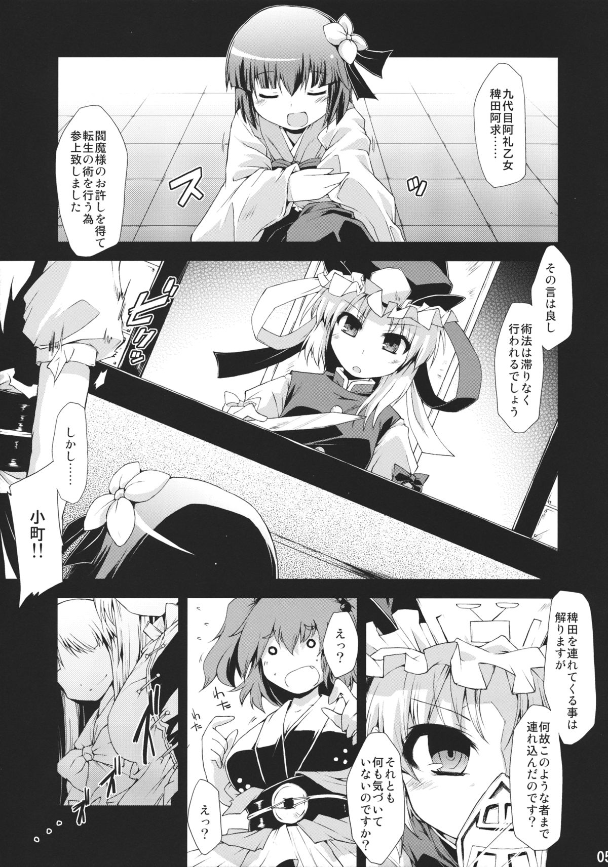 Saimin Ihen Go ~Blind Justice~ page 4 full