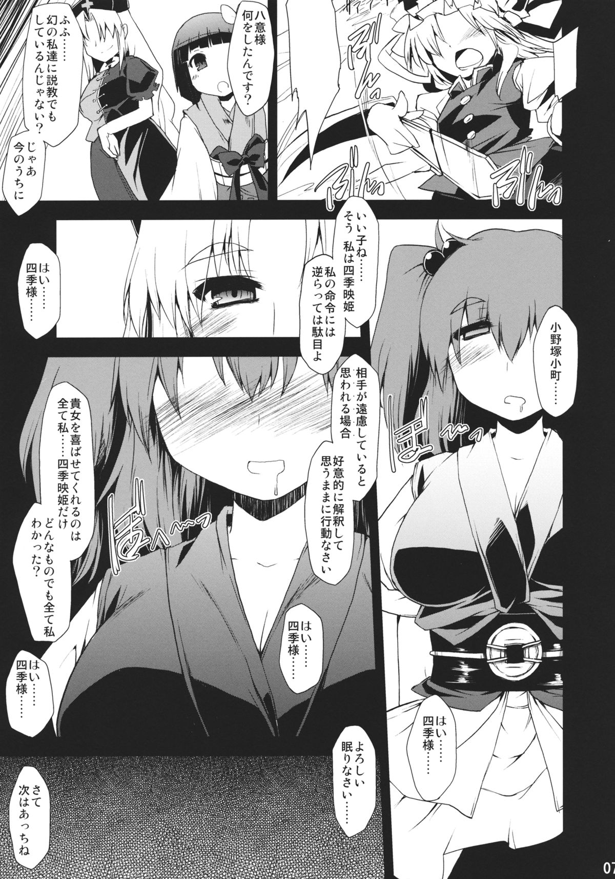 Saimin Ihen Go ~Blind Justice~ page 6 full