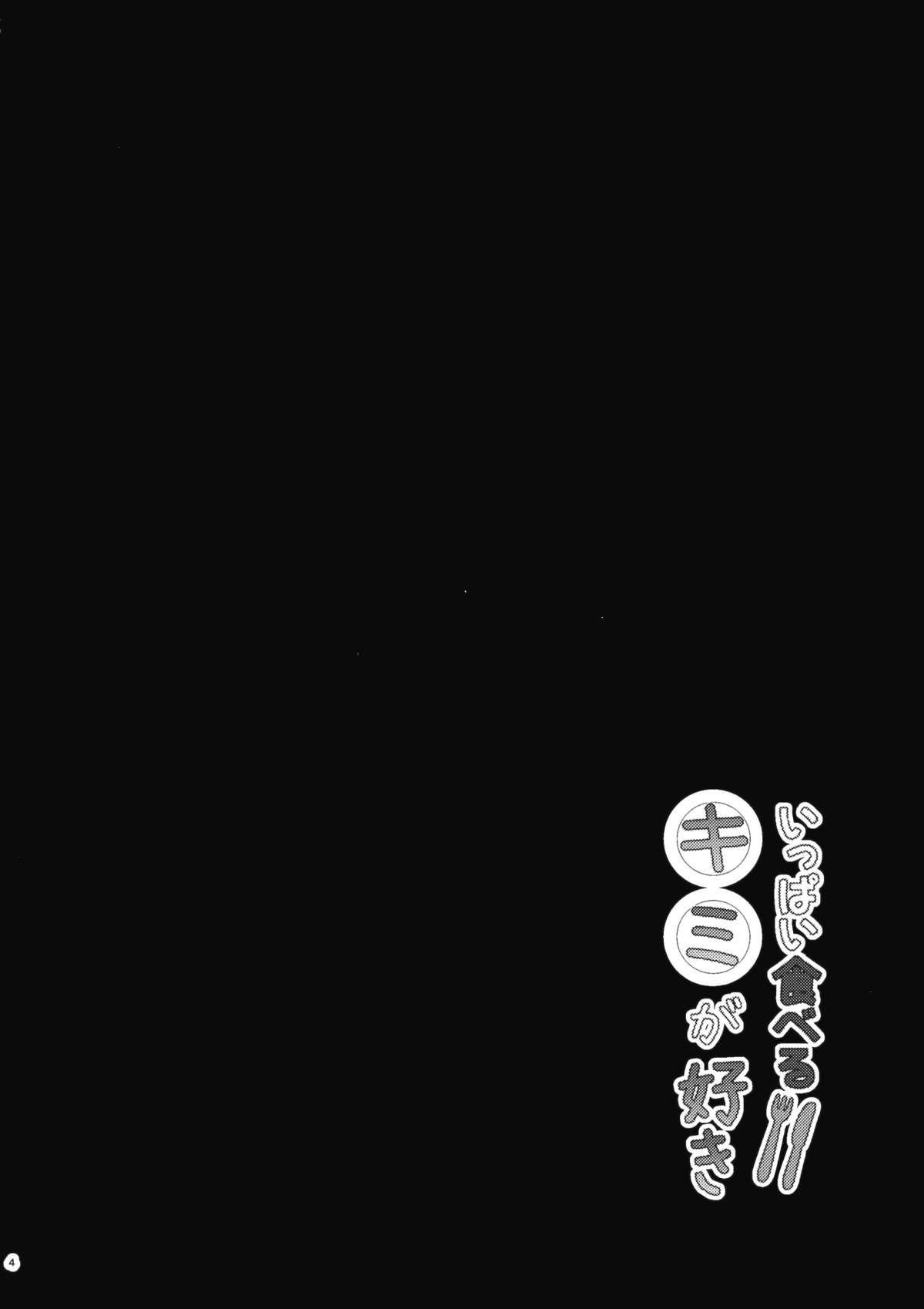 Ippai Taberu Kimi ga Suki page 3 full