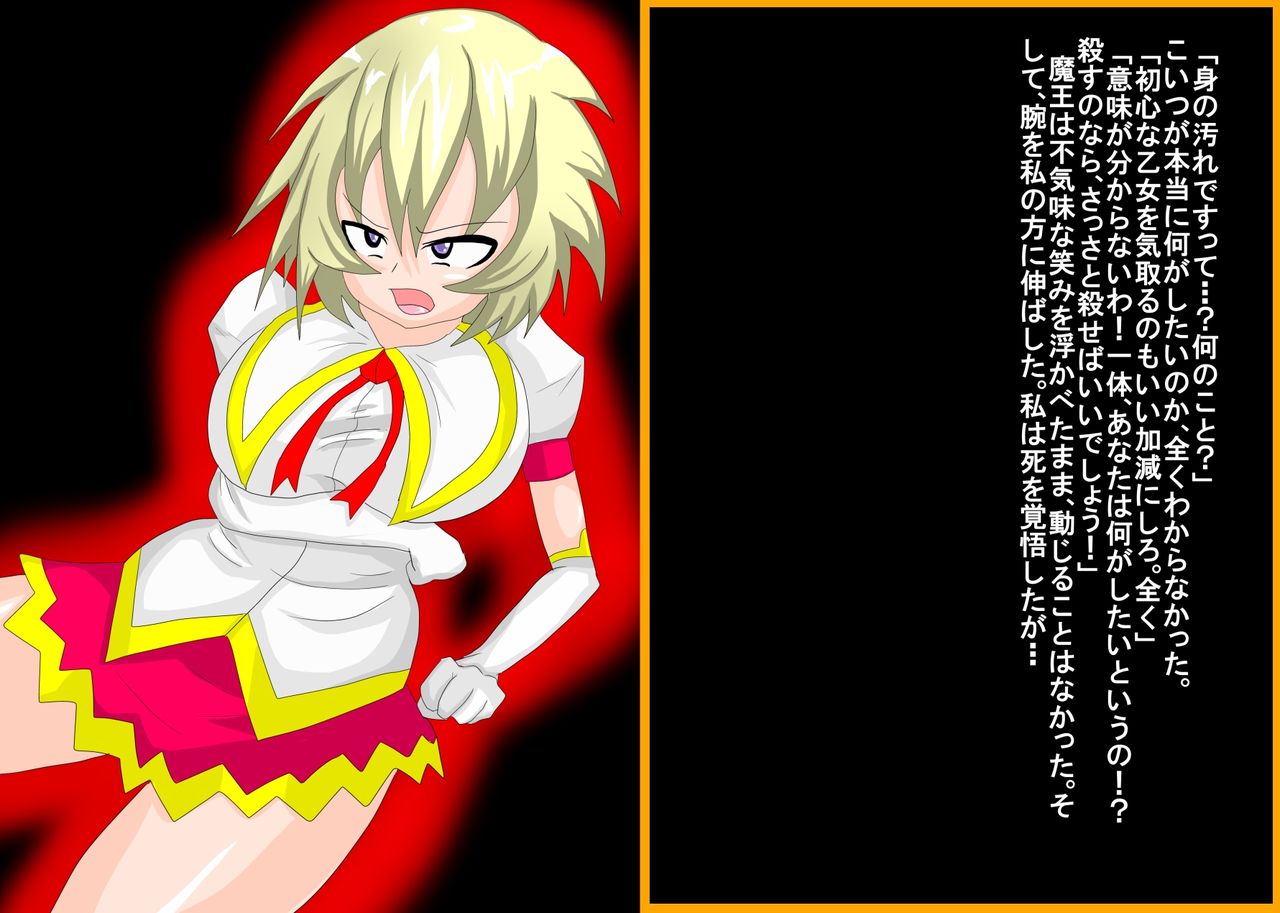 惡は愉しき・・・ page 6 full