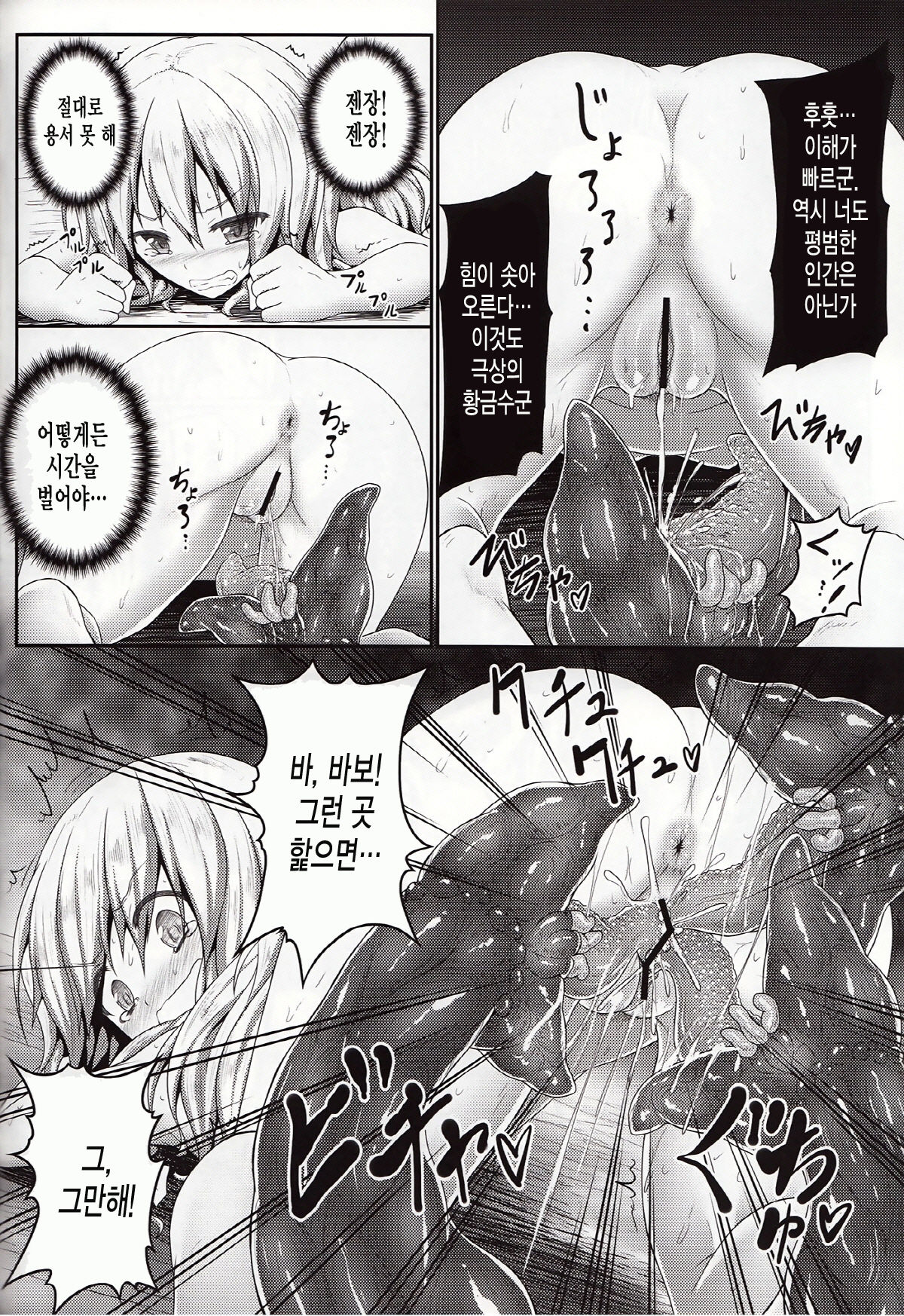 Nozomiusu ~Marisa no Sentaku~ page 10 full