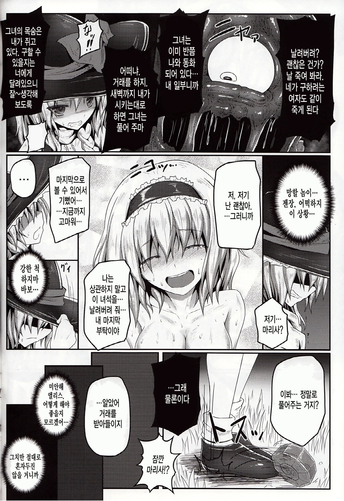 Nozomiusu ~Marisa no Sentaku~ page 8 full