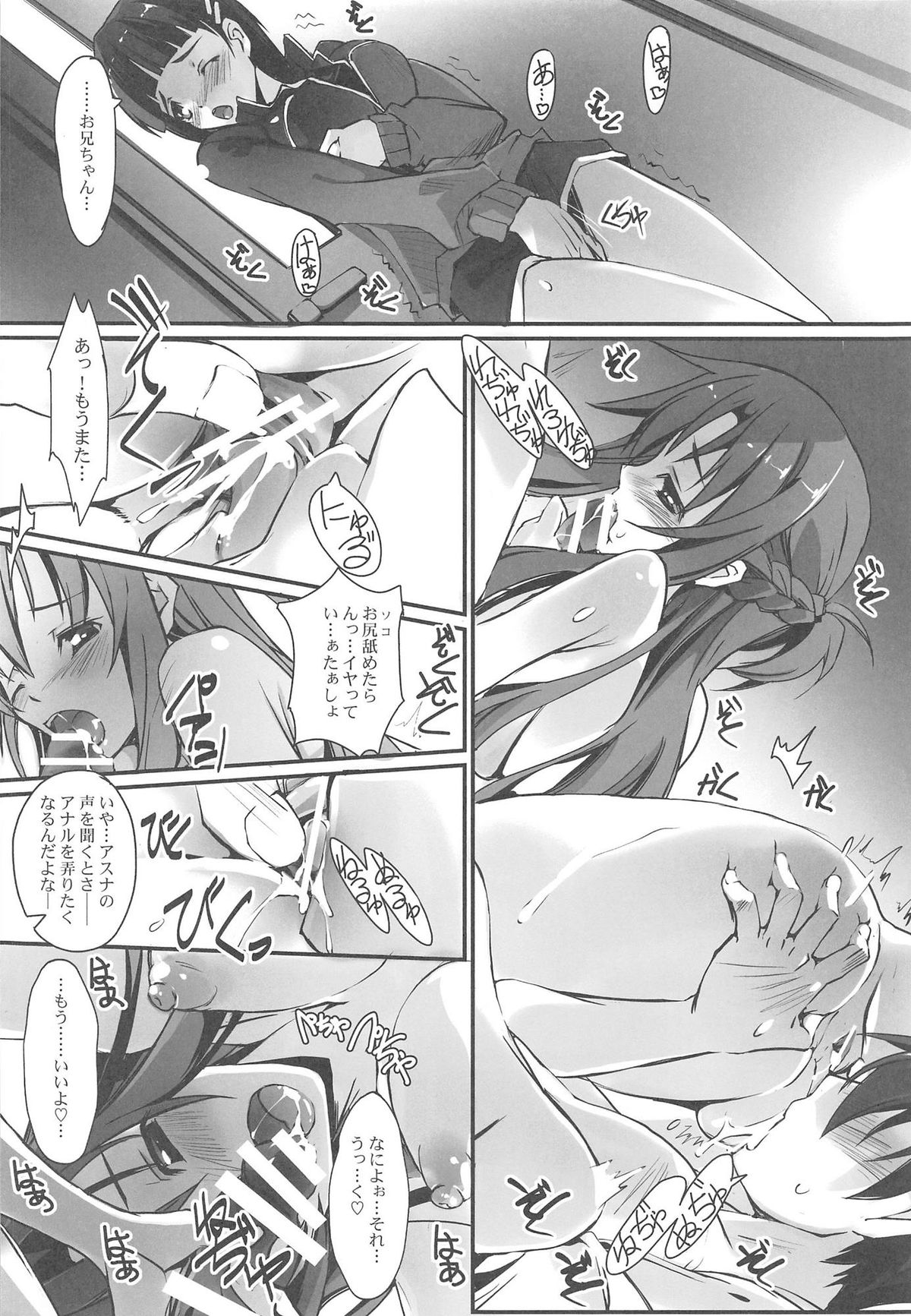 Sister Dance 2 Ore no Kanojo to Imouto ga Seiteki Sugiru page 4 full