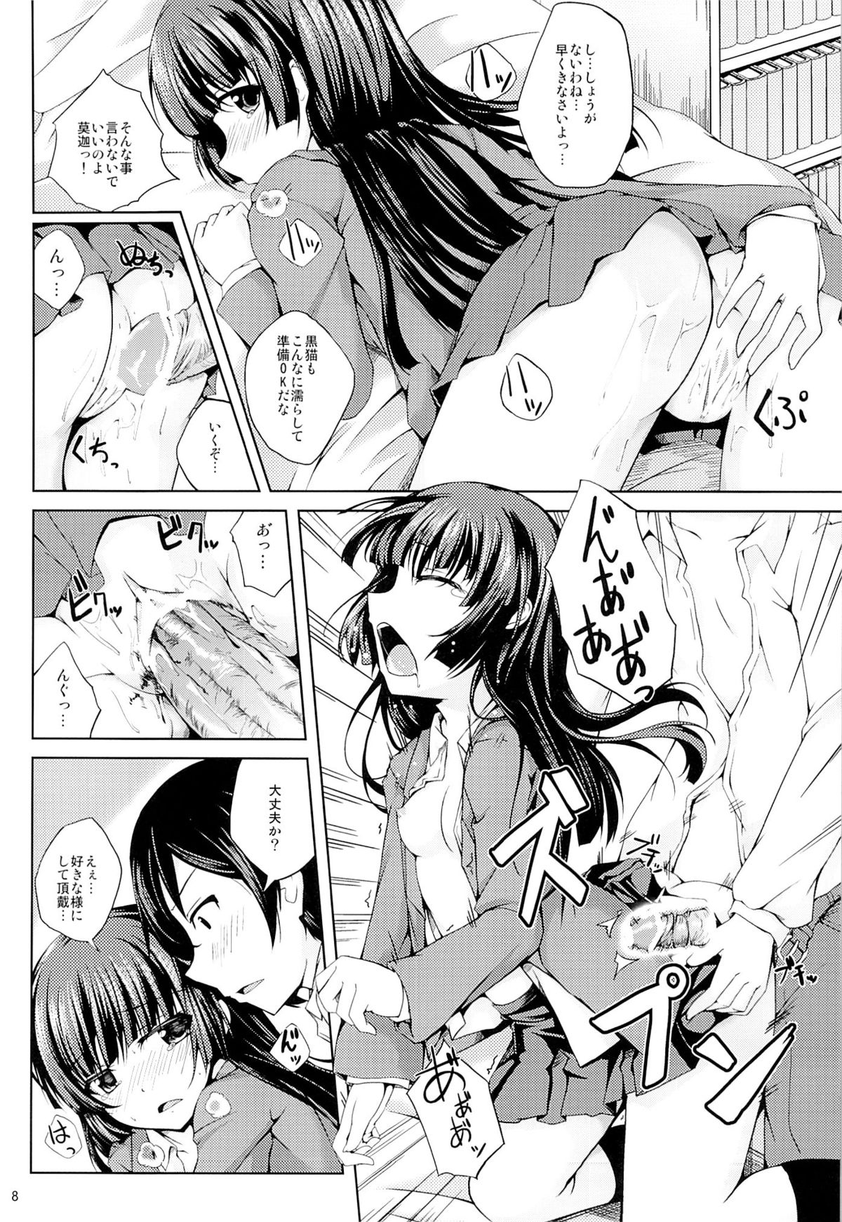 Koiiro Moyou 2 page 7 full