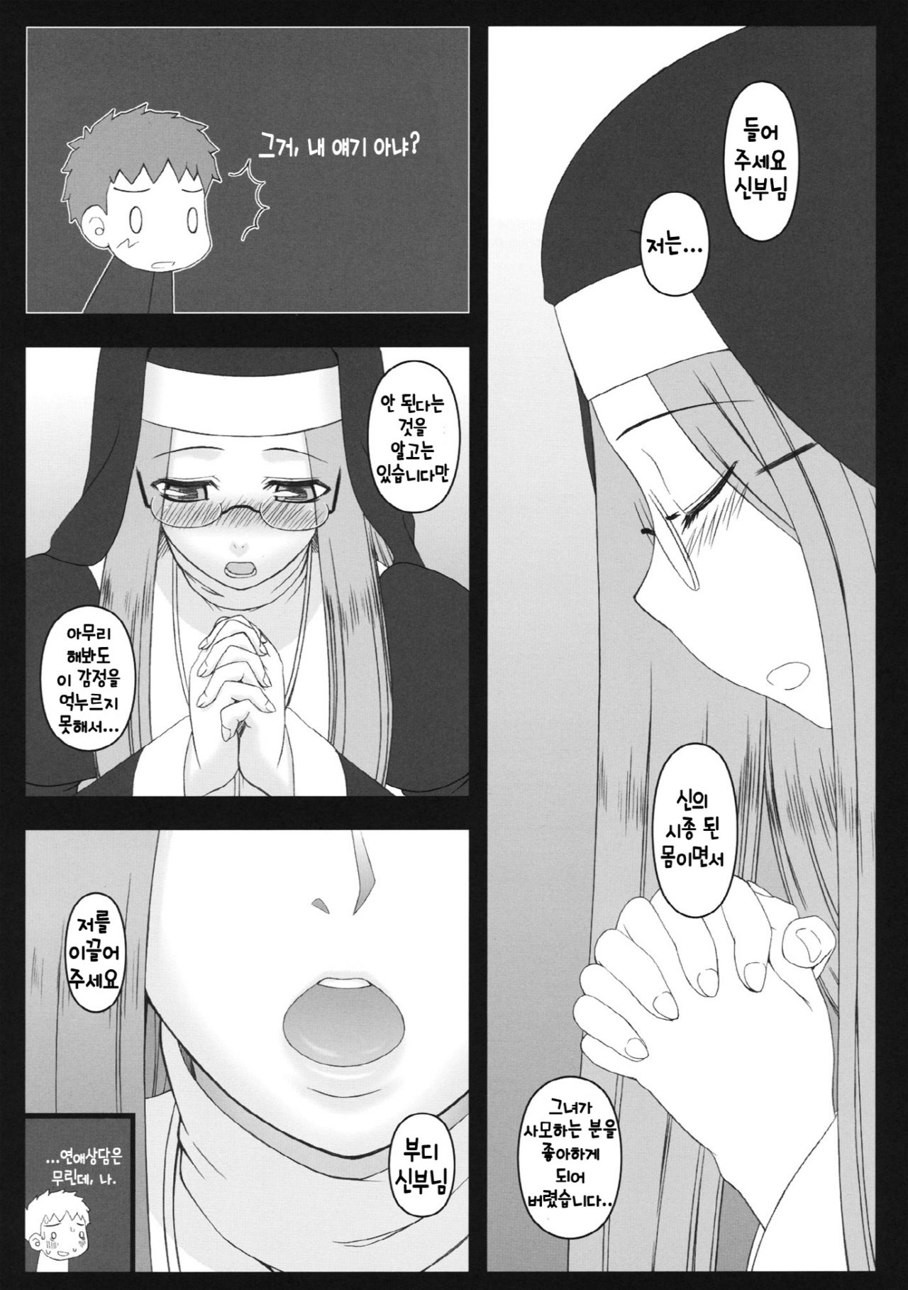 Yaraena. 12 Rider-san no Ha.chi.mi.tsu Zangeshitsu page 4 full