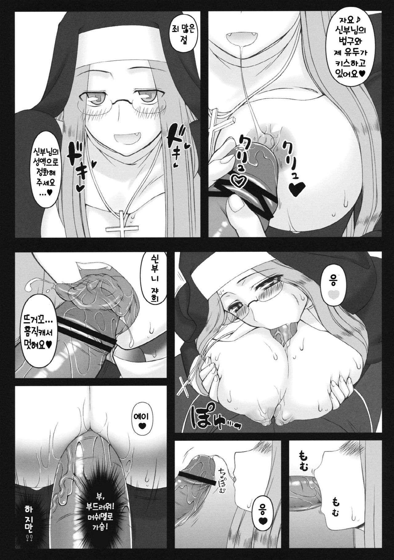 Yaraena. 12 Rider-san no Ha.chi.mi.tsu Zangeshitsu page 7 full