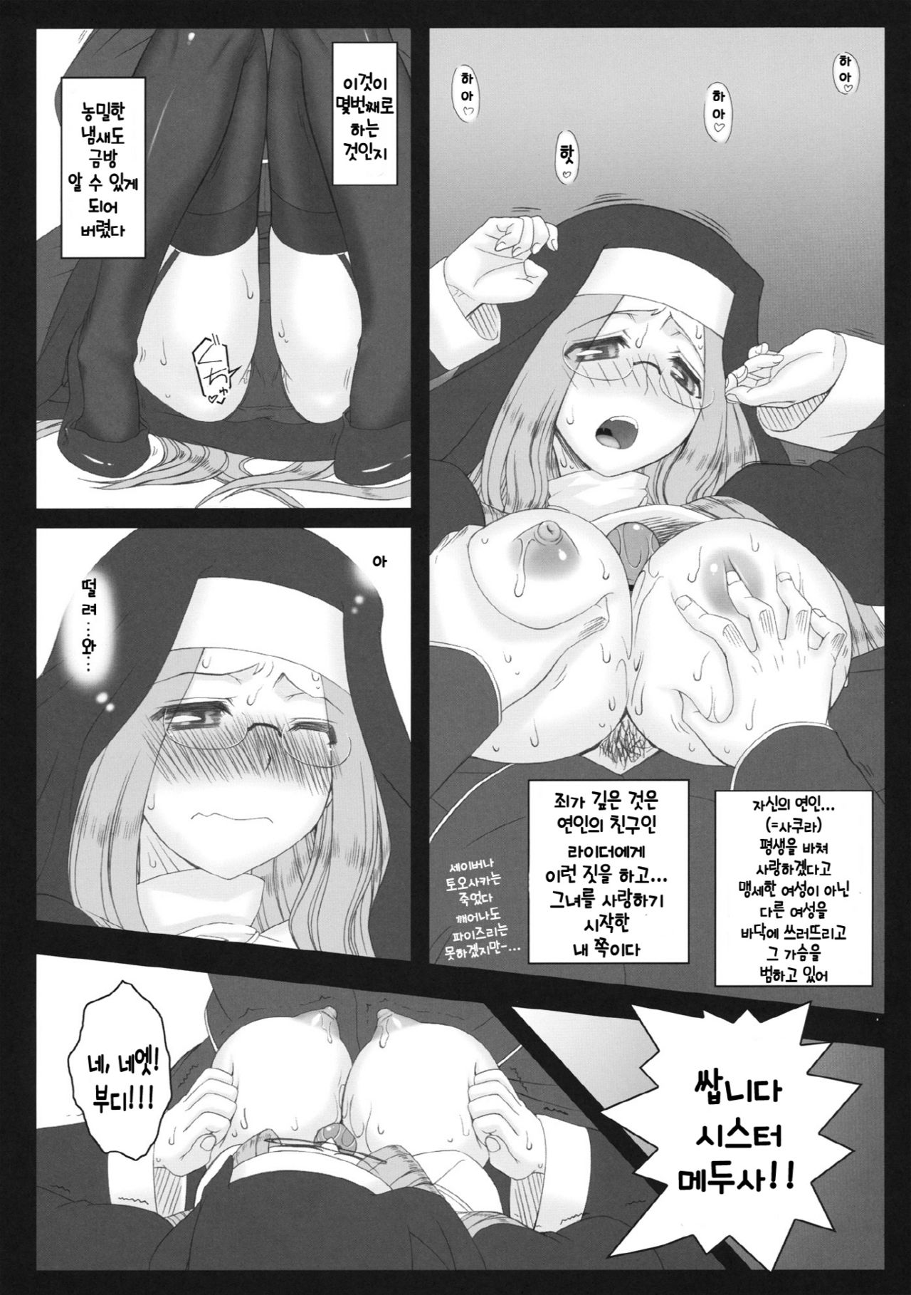 Yaraena. 12 Rider-san no Ha.chi.mi.tsu Zangeshitsu page 9 full